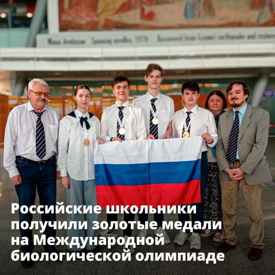 Российские школьники получили золотые медали на Международной биологической олимпиаде