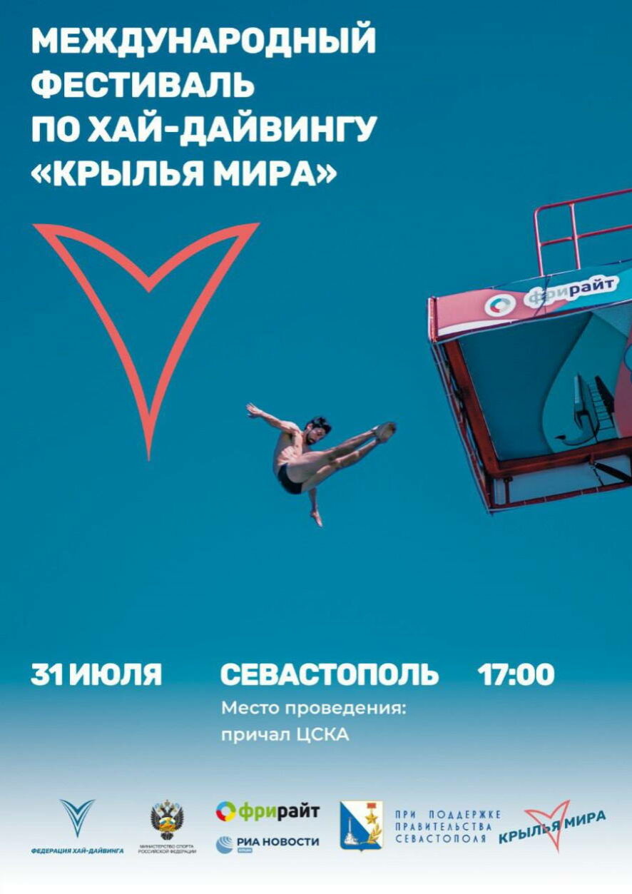 В Севастополе впервые пройдут соревнования по хай-дайвингу с участием спортсменов мирового уровня