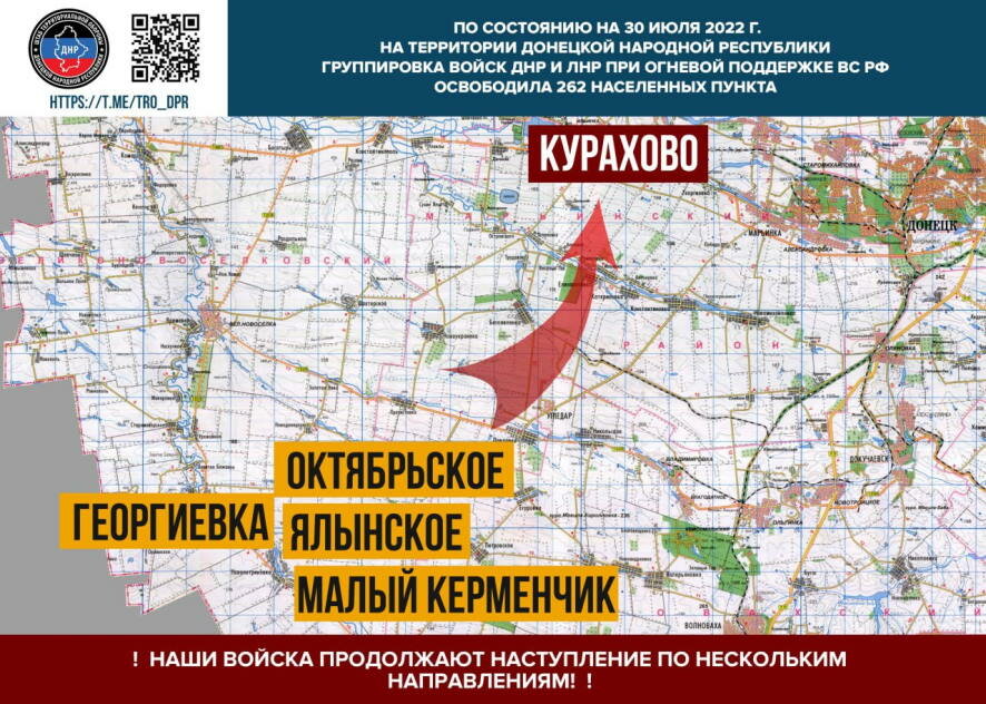 На территории ДНР группировка войск ДНР и ЛНР при огневой поддержке ВС РФ освободила 262 населенных пункта