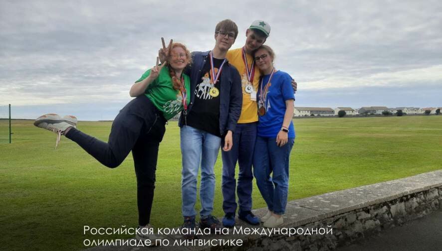 Московские школьники отлично выступили на Международной олимпиаде по лингвистике