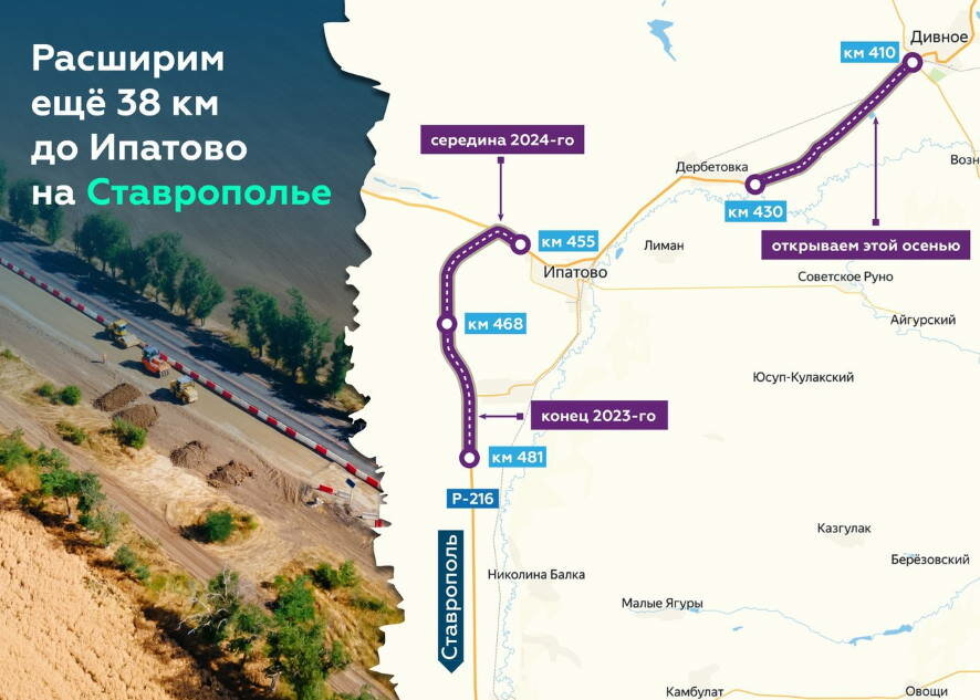 Росавтодор обновит ещё 38 км в Ставропольском крае на Р-216