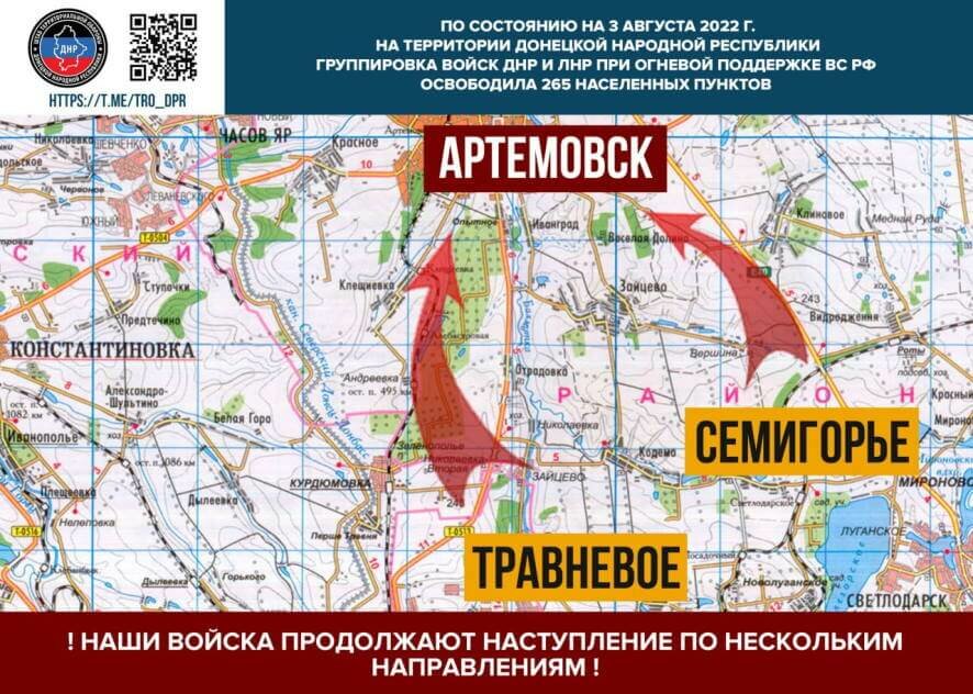 Дневная сводка Штаба территориальной обороны ДНР на 3 августа 2022 года