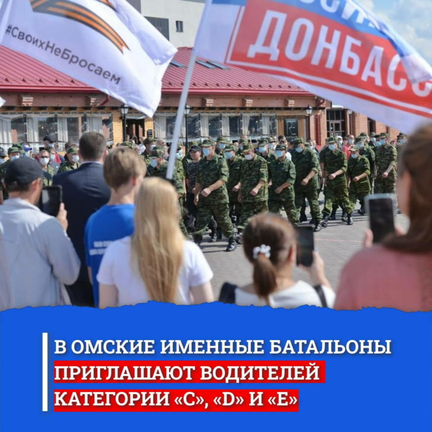 В Омской области продолжают формировать именные подразделения «Иртыш», «Авангард» и «Омь», которые отправятся на Донбасс
