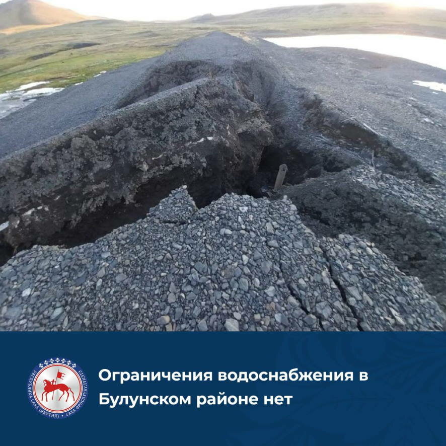 В Булунском районе Якутии объявлен режим ЧС из-за обвала части плотины на дамбе озера Мелкое
