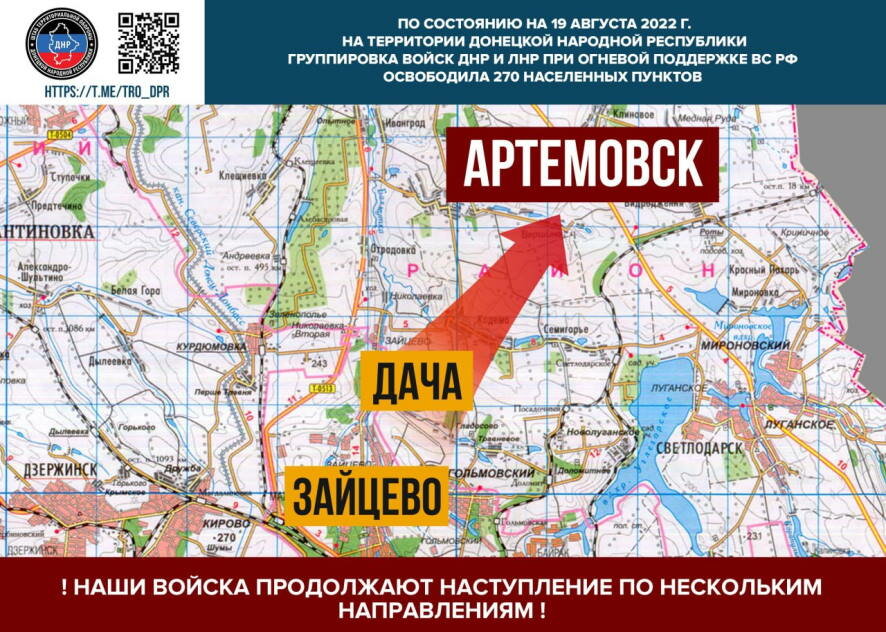 Дневная сводка Штаба территориальной обороны ДНР на 19 августа 2022 года