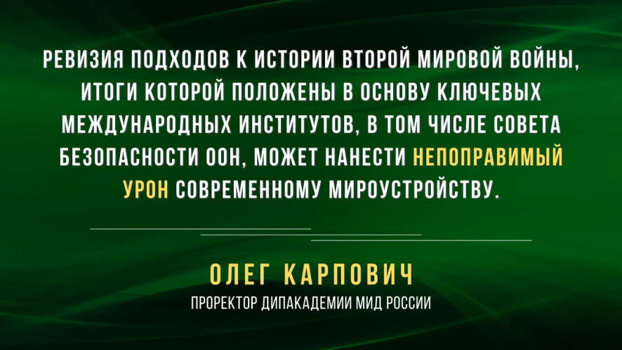 Зачем в Восточной Европе извращают историю Второй мировой войны