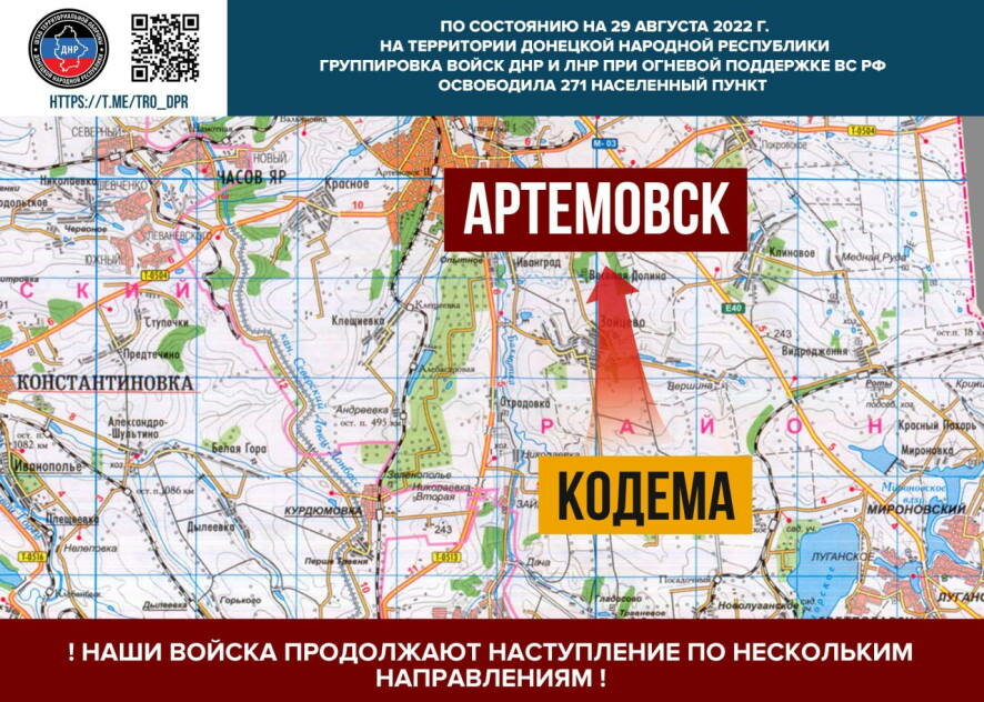 Дневная сводка Штаба территориальной обороны ДНР на 29 августа 2022 года