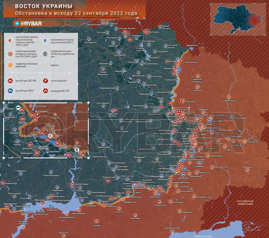 Наступление на Донбасс: обстановка на востоке Украины к исходу 22 сентября 2022 года