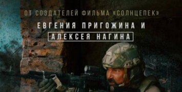 Первые подробности о новом фильме Пригожина: появился трейлер фильма «Лучшие в аду»