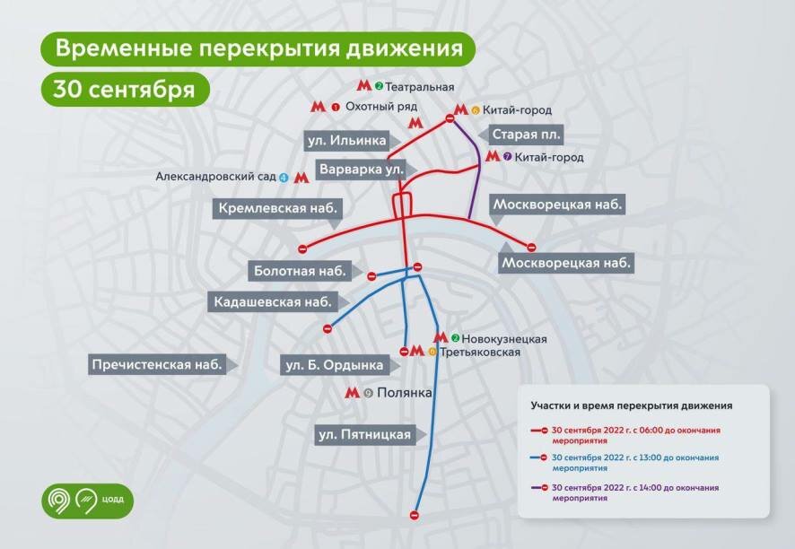 30 сентября центр Москвы будет перекрыт