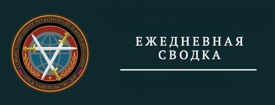 Представительство ДНР в СЦКК сообщает о 44 фактах ведения огня со стороны ВФУ за сутки