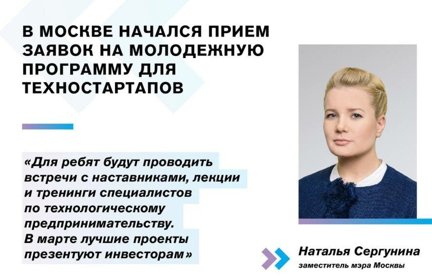 Заммэра Москвы Сергунина рассказала о проекте для молодежи «Технолидеры будущего»