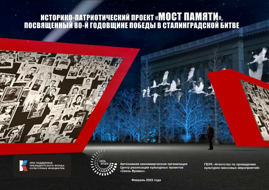 Уникальный аудиовизуальный проект к 80-летию Сталинградской Победы покажут жителям и гостям Волгограда