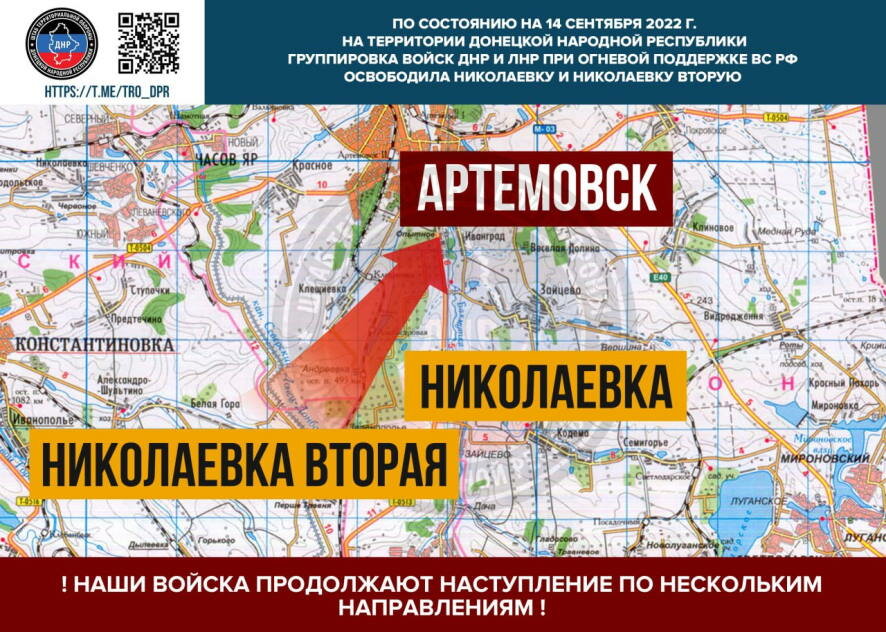 Дневная сводка Штаба территориальной обороны ДНР на 14 сентября 2022 года