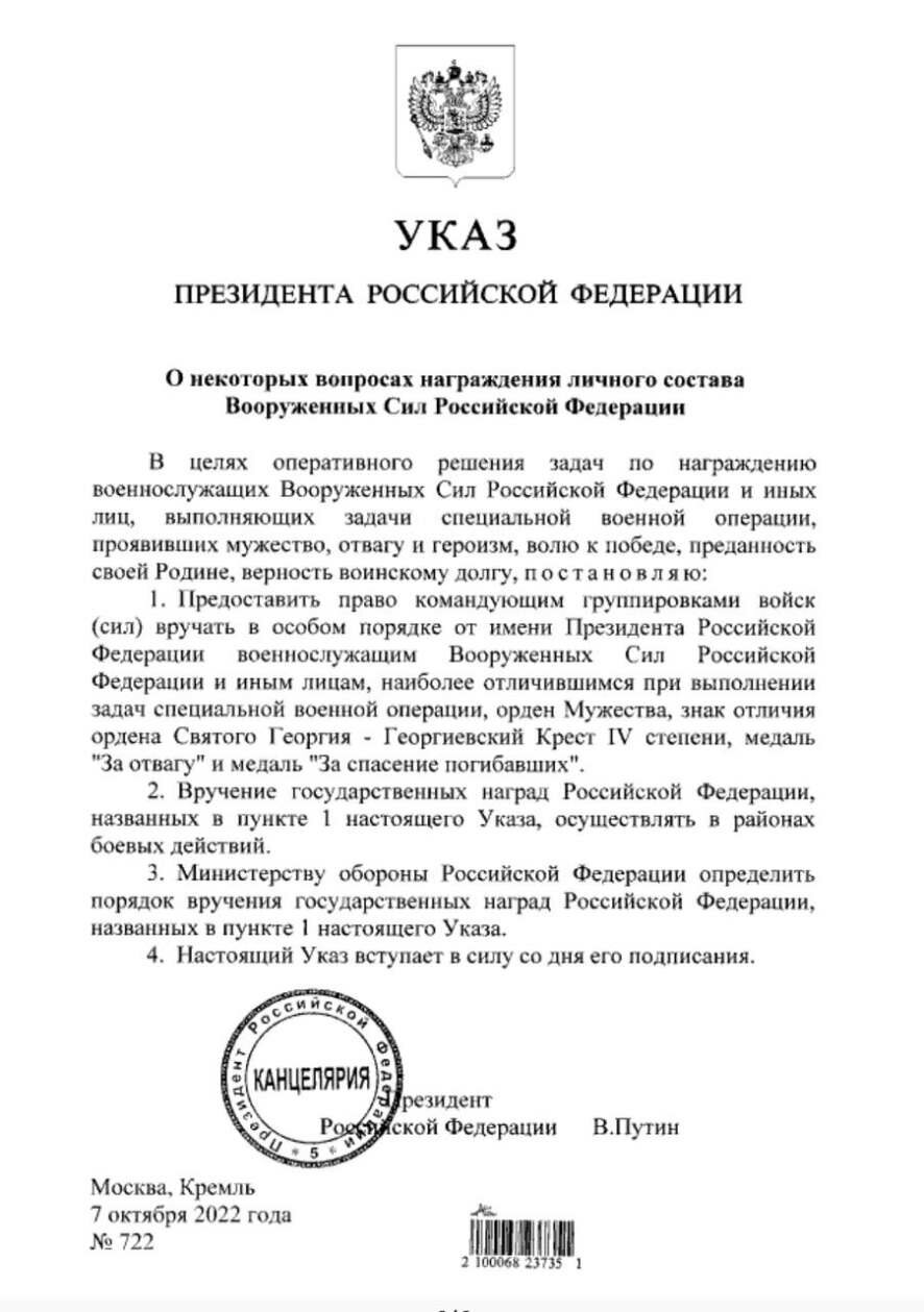 Путин подписал Указ, предоставляющий право командующим группировками войск  вручать награды военнослужащим ВС РФ