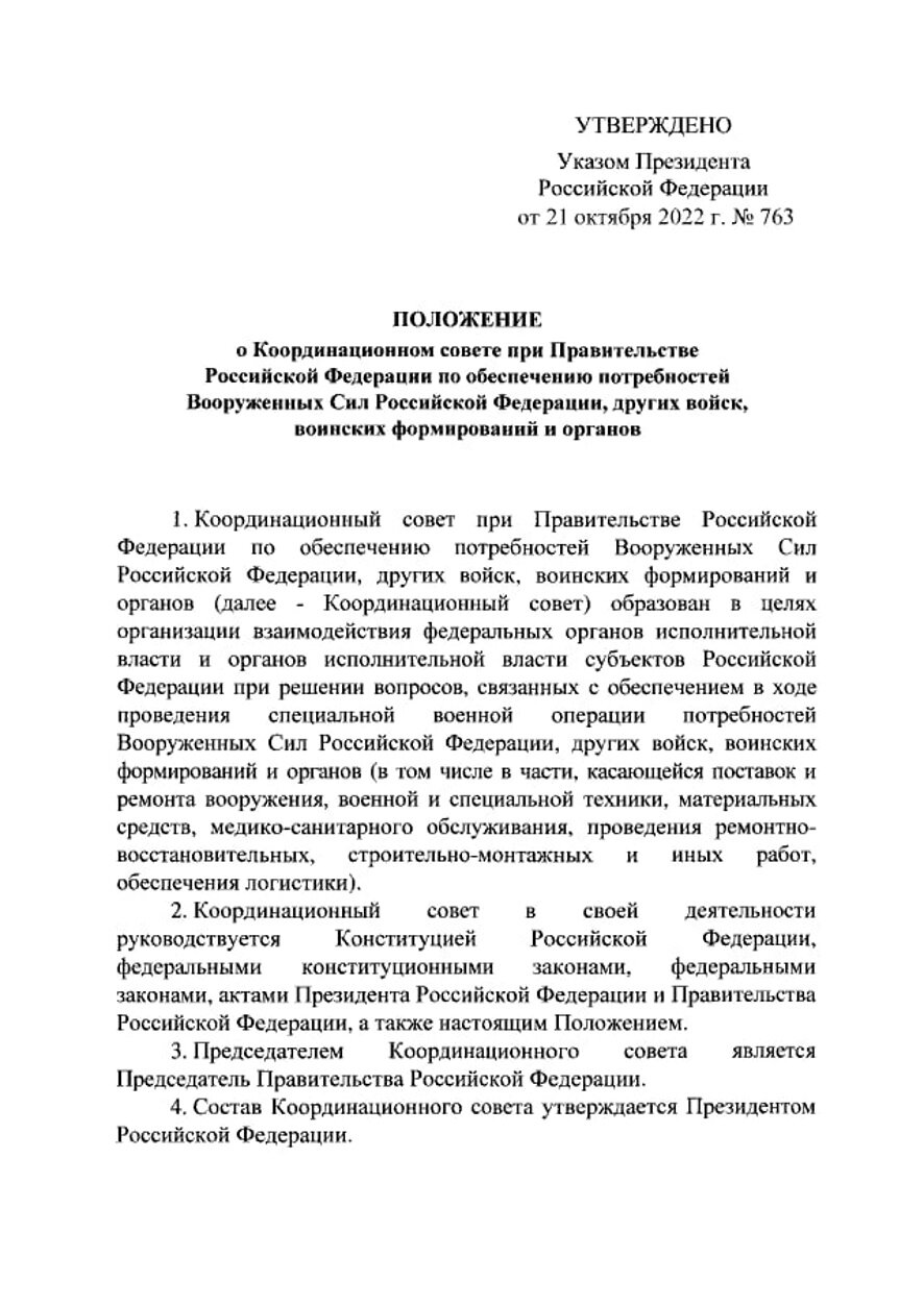 Путин подписал указ о создании Координационного совета для обеспечения потребностей при спецоперации