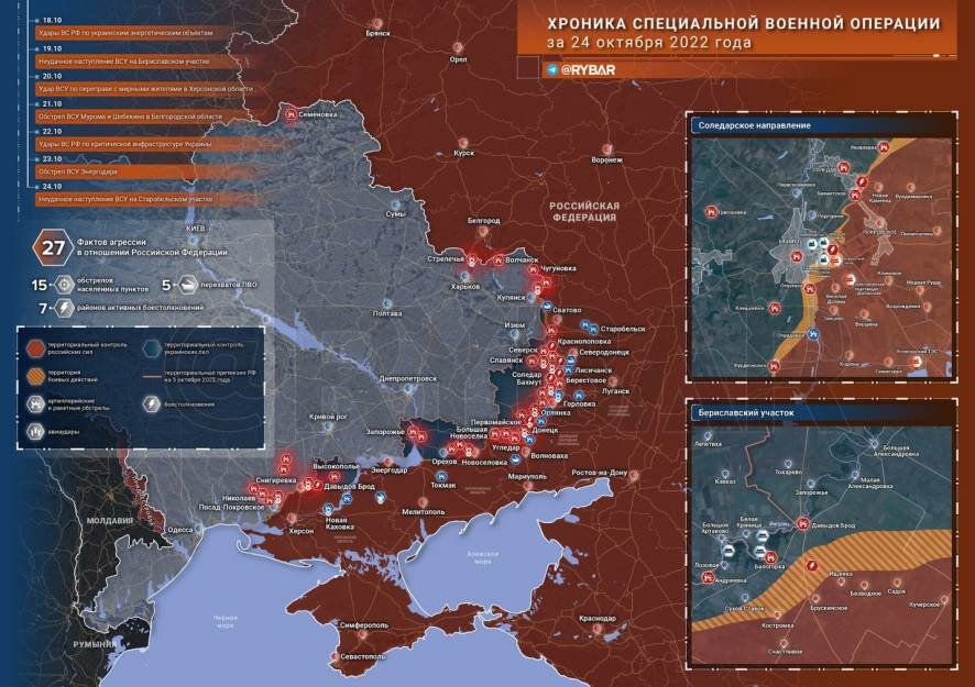 Хроника специальной военной операции<br>за 24 октября 2022 года