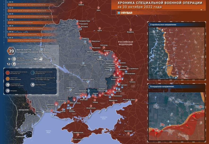 Хроника специальной военной операции за 30 октября 2022 года
