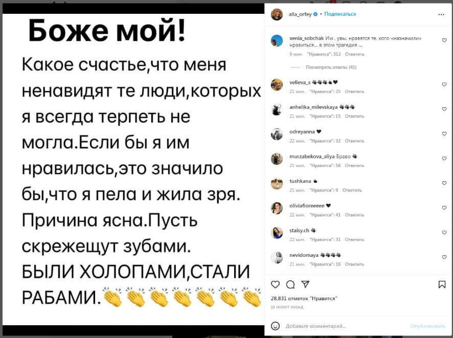 Алла Пугачева: «были холопами, стали рабами»