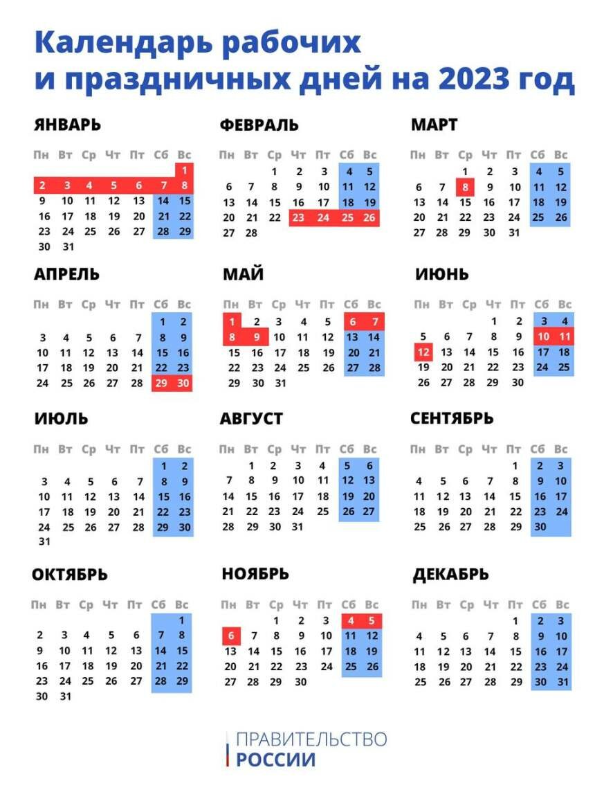 Опубликован календарь рабочих и праздничных дней в 2023 году