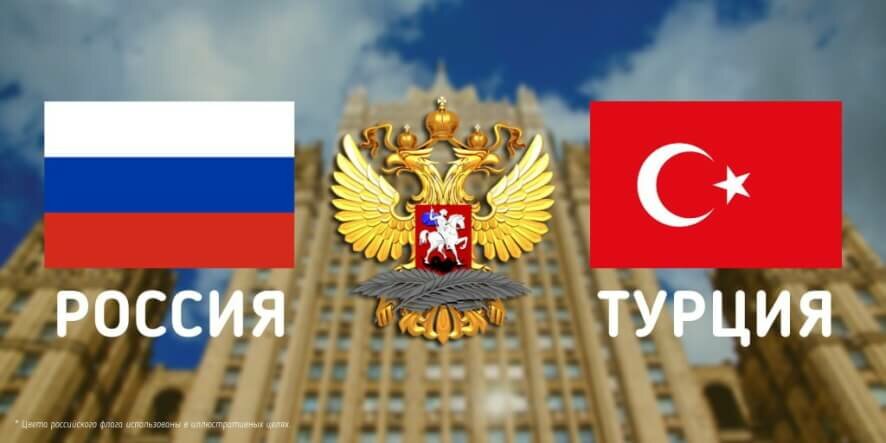 Заместитель Министра иностранных дел РФ Вершинин принял  Чрезвычайного и Полномочного Посла Турецкой Республики в РФ
