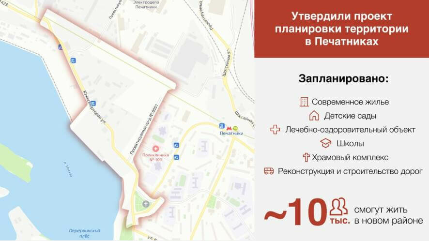 Собянин: Утвердили проект планировки новых жилых кварталов в Печатниках