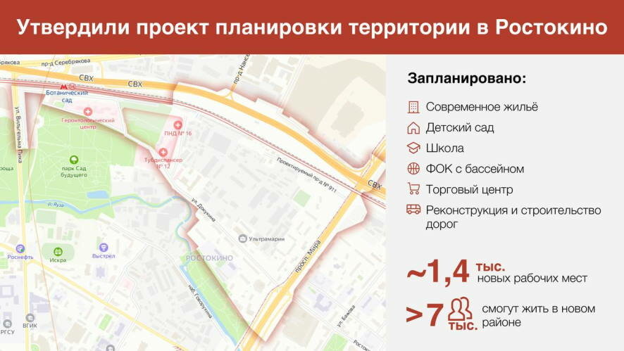 В Москве утвердили проект нового жилого квартала в Ростокино