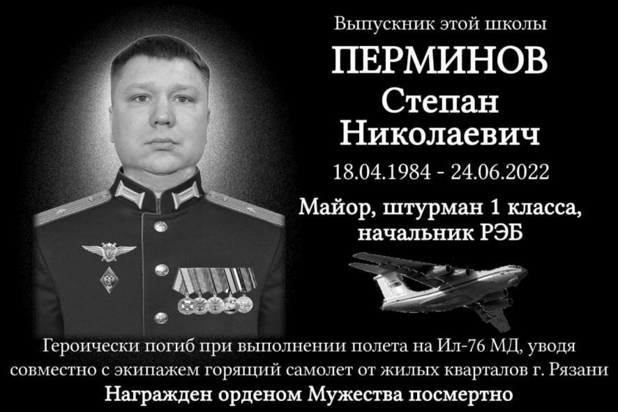 В Энгельсе увековечена память Перминова Степана – штурмана военного самолёта Ил-76