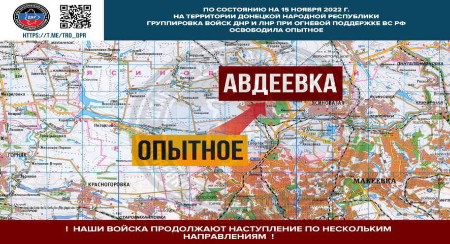 Дневная сводка Штаба территориальной обороны ДНР на 15 ноября 2022 года