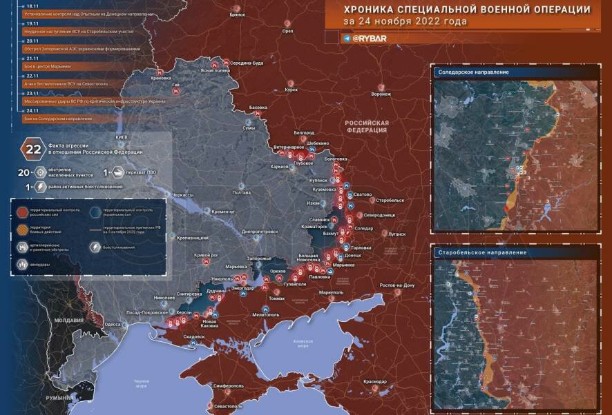 Карты военных действий СВО за 24 ноября 2022 года