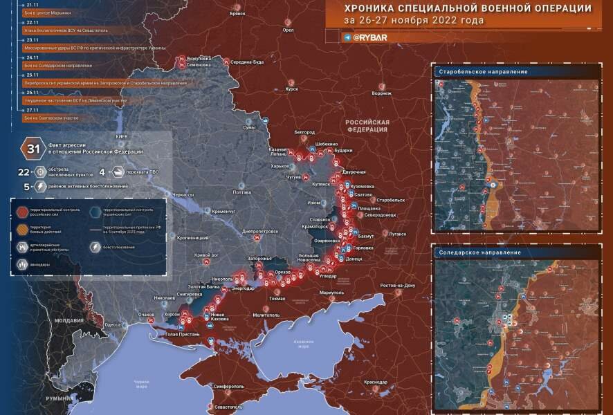 Карты боевых действий специальной военной операции за 26-27 ноября 2022 года