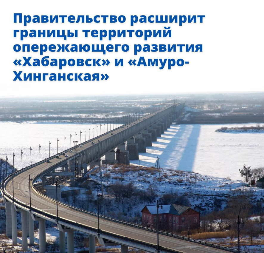 Правительство расширит границы ТОР «Хабаровск» и «Амуро-Хинганская»