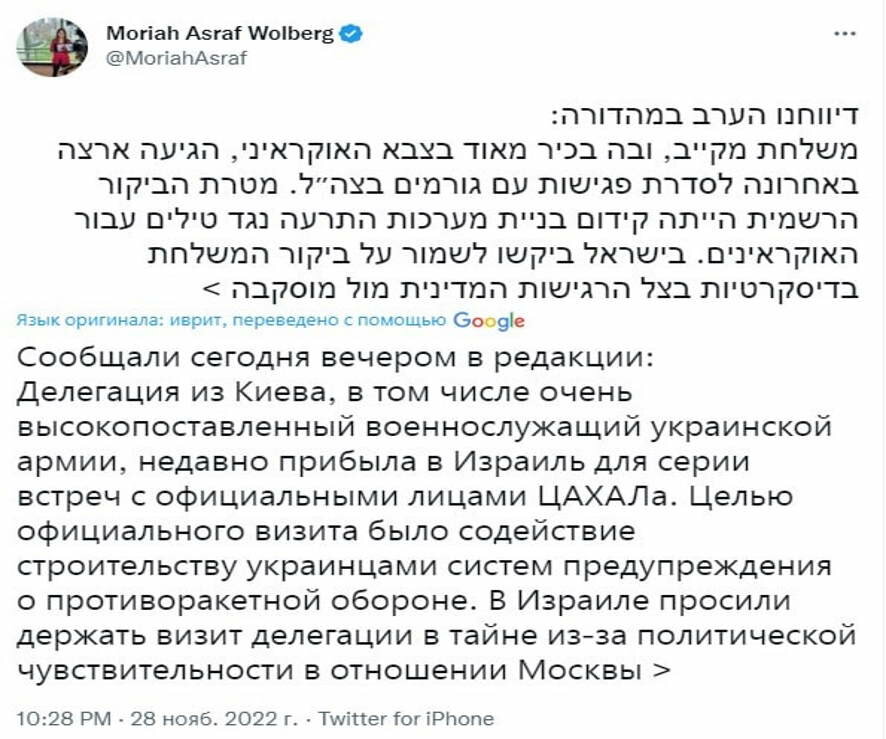 В Израиль прибыла украинская делегация во главе с генерал-майором ВСУ, пишет агентство Israel Radar