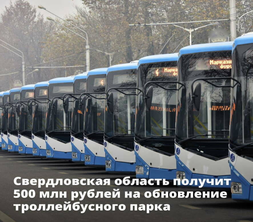 Свердловская область получит 500 млн рублей на обновление троллейбусного парка