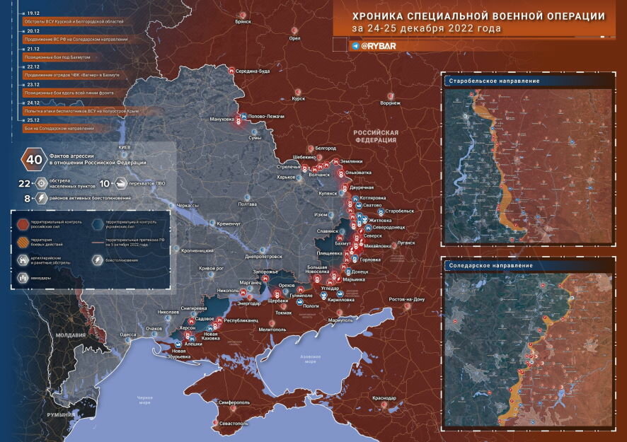 Хроника специальной военной операции за 24-25 декабря 2022 года, карта военных действий