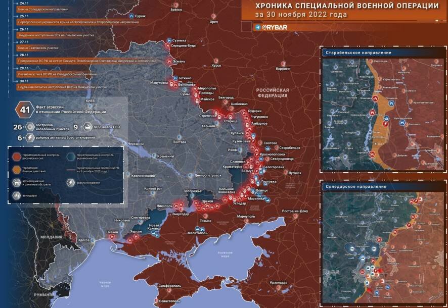 Карты военных действий СВО к концу 30 ноября