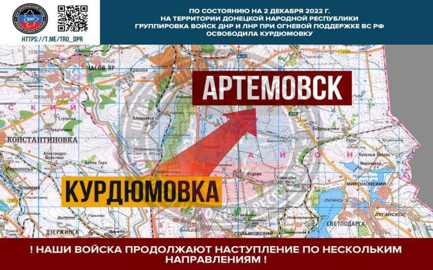 Дневная сводка Штаба территориальной обороны ДНР на 2 декабря 2022 года