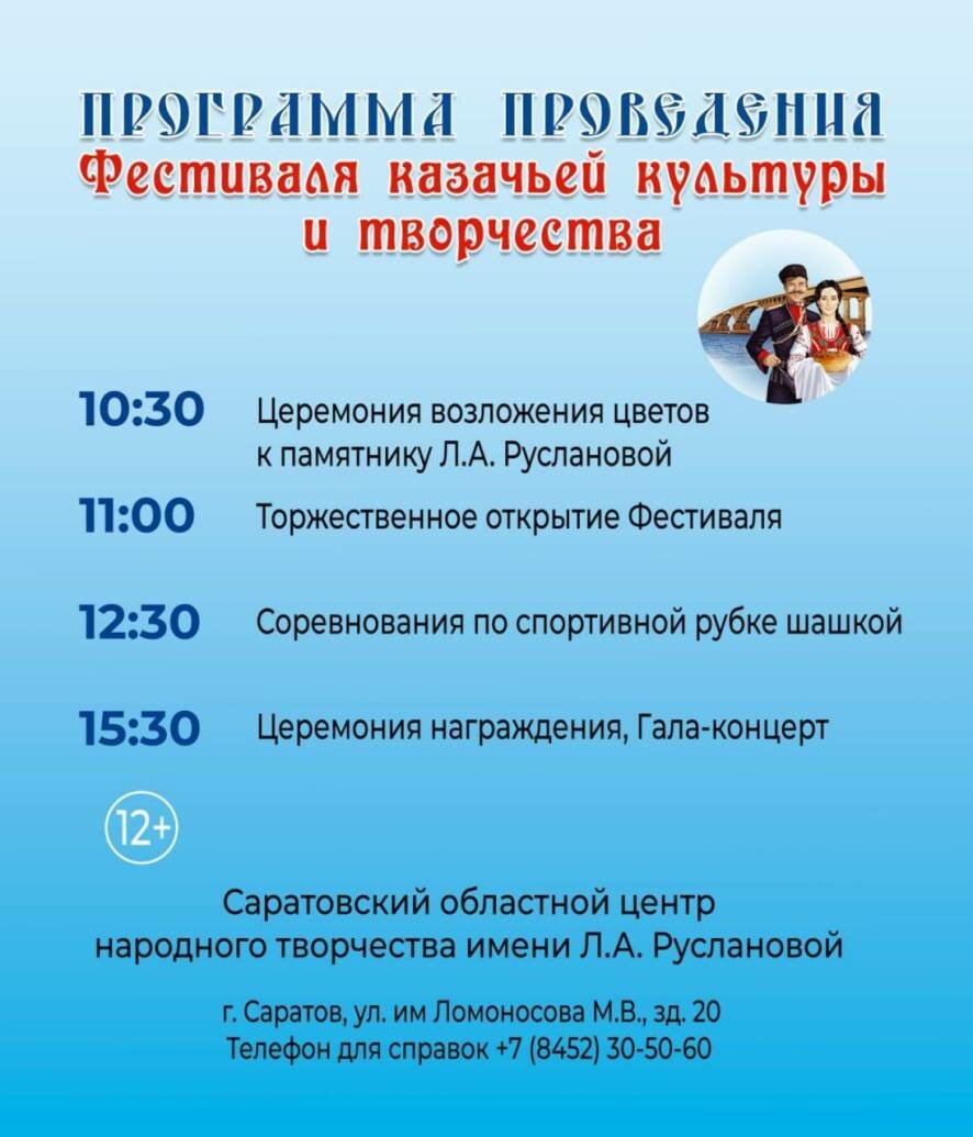 В Саратове состоится фестиваль казачьей культуры и творчества