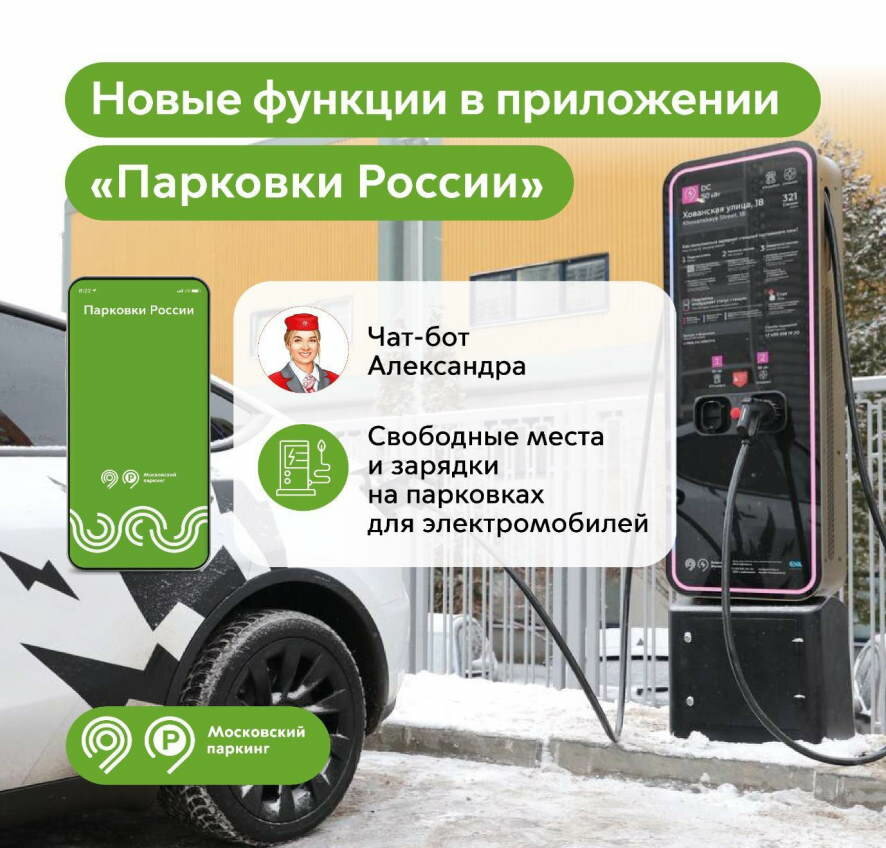 Дептранс Москвы добавил новые функции в приложение «Парковки России»