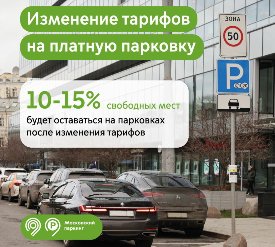На 27 улицах Москвы  изменились тарифы на парковку