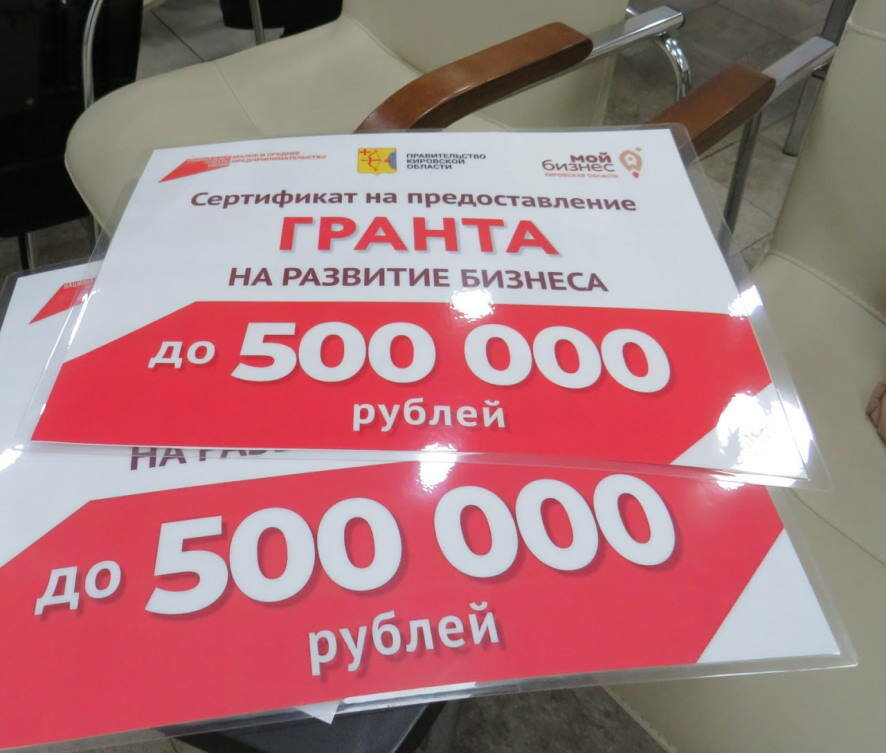 Молодые кировские предприниматели могут получить до 500 тысяч рублей на развитие бизнеса
