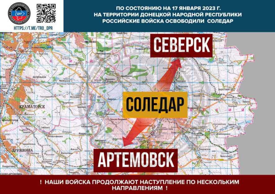 Дневная сводка Штаба территориальной обороны ДНР на 17 января 2023 года