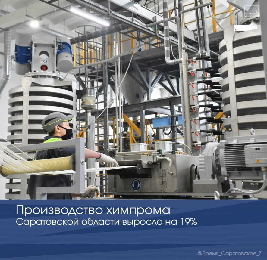 Производство химпрома Саратовской области выросло на 19%