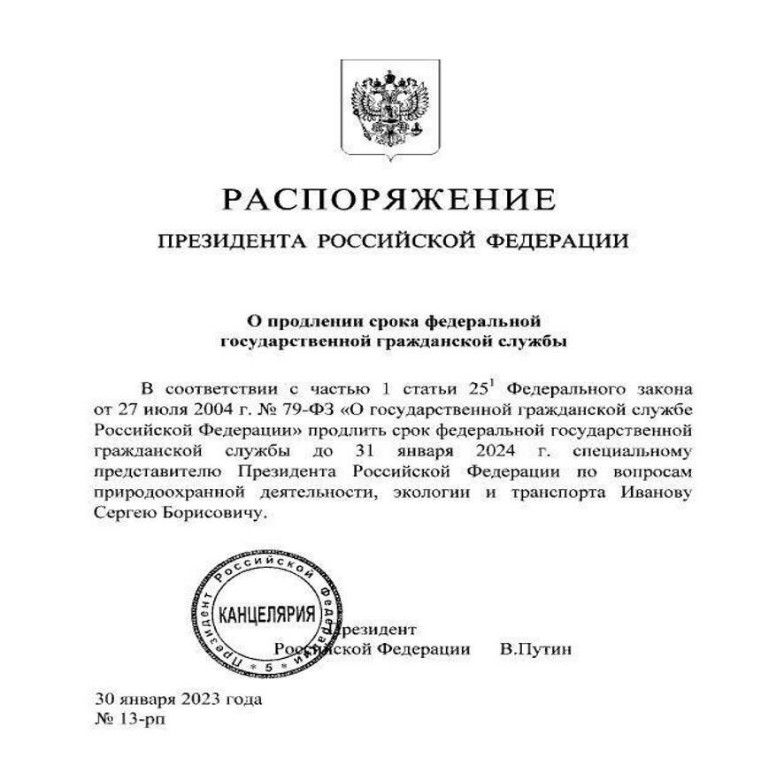 Путин продлил на год срок госслужбы постоянному члену СБ РФ Сергею Иванову
