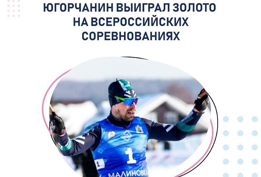 Сергей Устюгов завоевал золото на всероссийских соревнованиях по лыжным гонкам