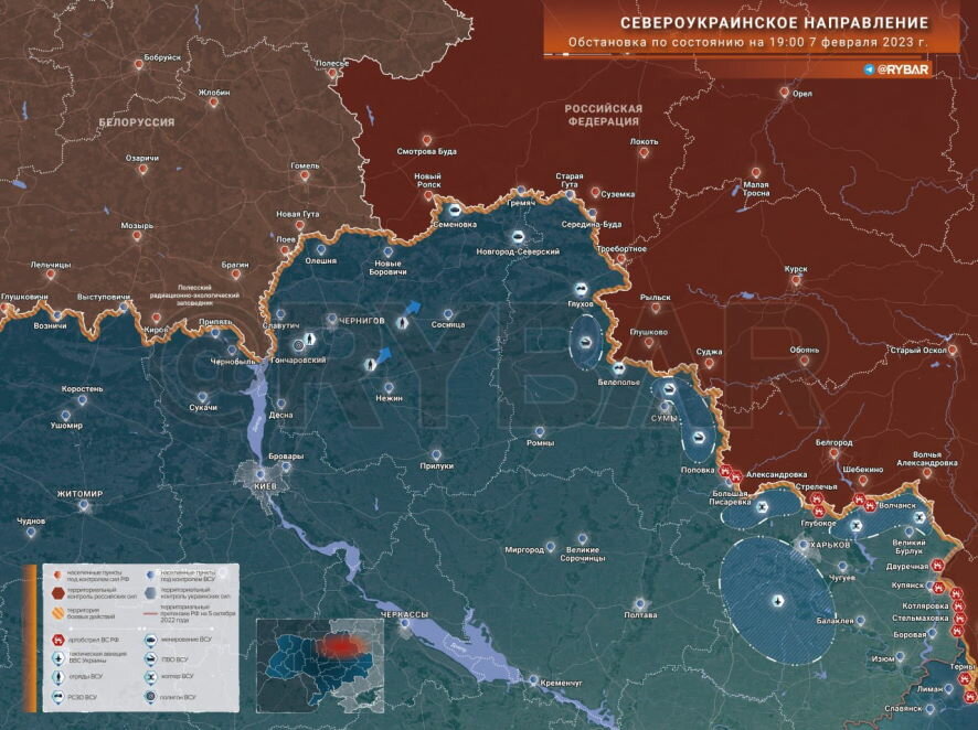 Североукраинское направление: обстановка по состоянию на 19.00, 7 февраля