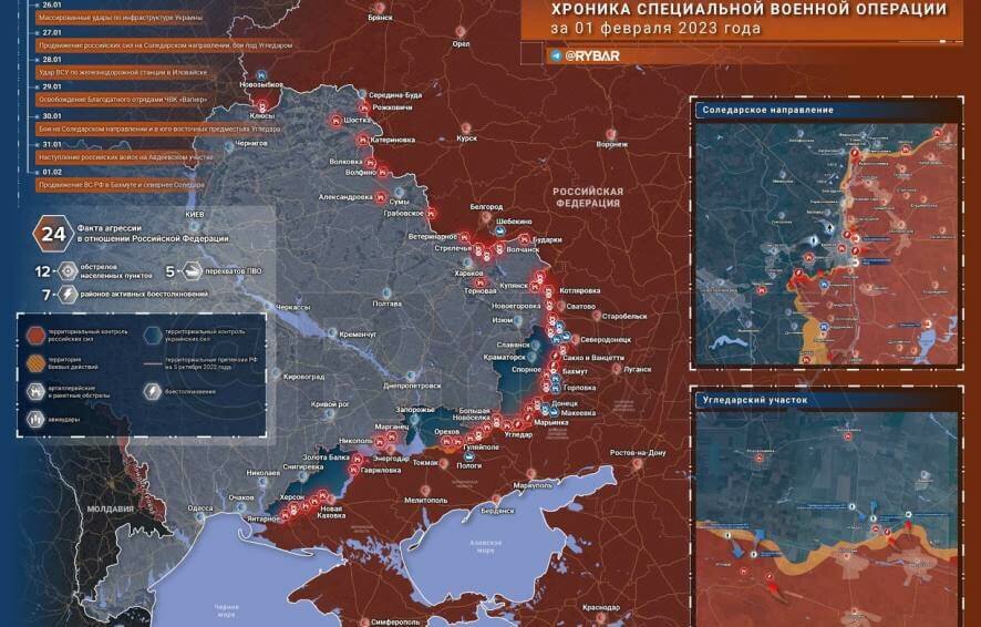 Карты боевых действий  и хроника спецоперации за 1 февраля 2023 года