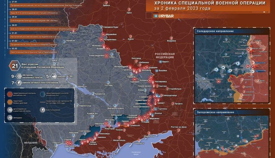 Карты военных действий и хроника специальной военной операции за 2 февраля 2023 года