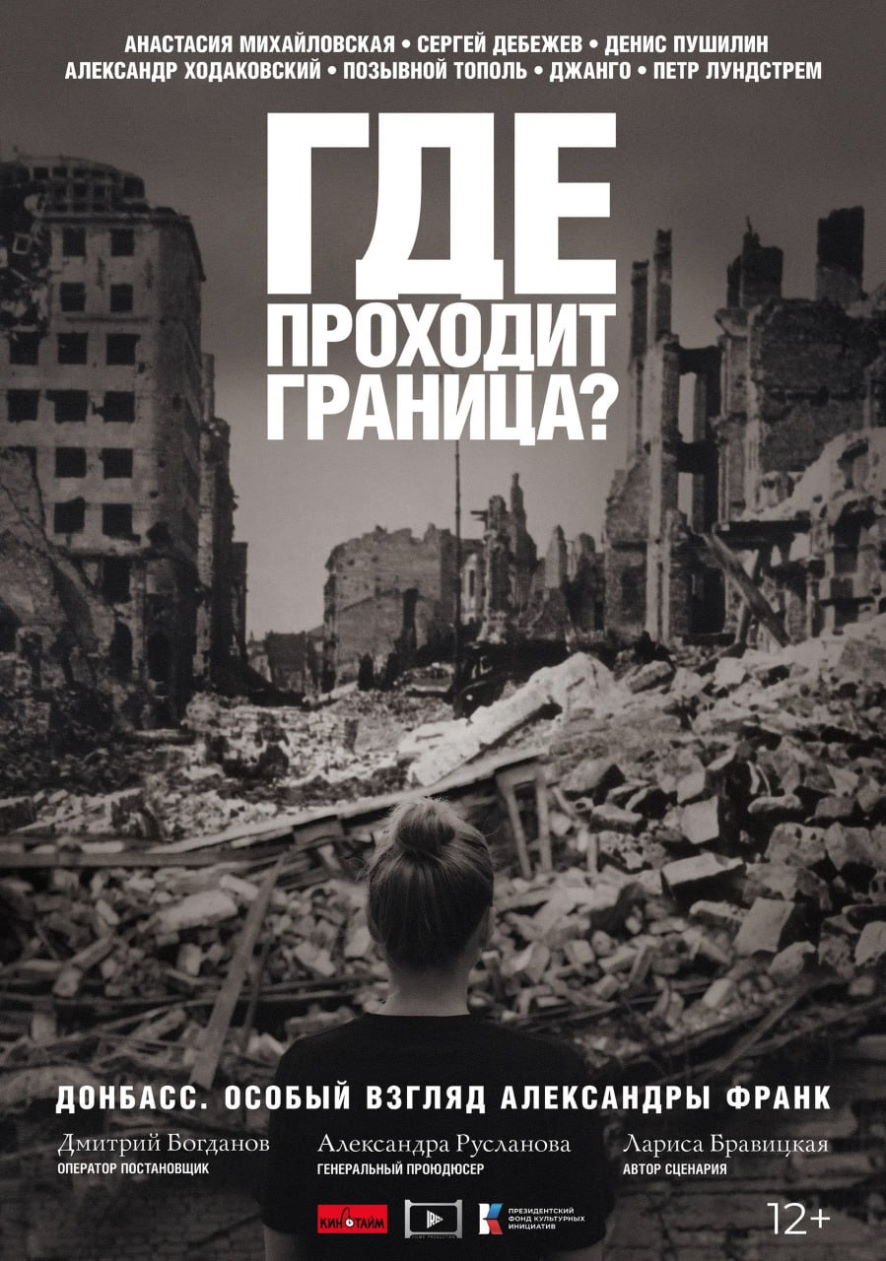 В День защитника Отечества в Саратовской области покажут премьеру фильма о  Донбассе