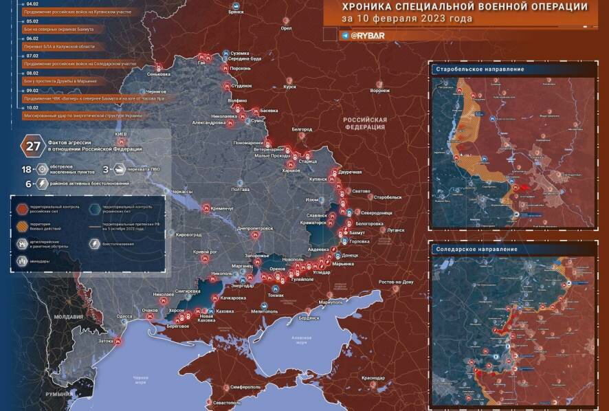 Карты  и хроника специальной военной операции ВС РФ за 10 февраля 2023 года